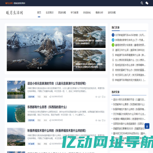 曦月生活网-您身边的知识助手