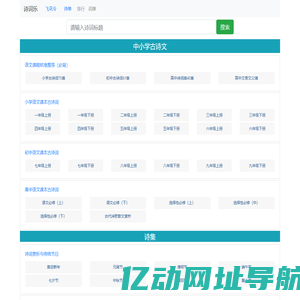 诗词乐 - 诗词拼音，中小学诗词学习