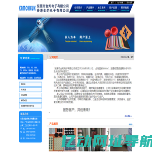 东莞市金灼电子有限公司:原材料,PU发泡,冲压成型,模切成型,双面胶带,分条产品