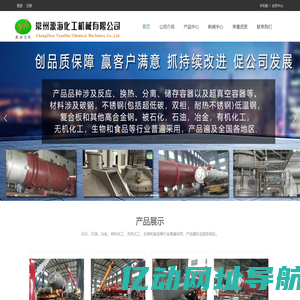 常州源海化工机械有限公司