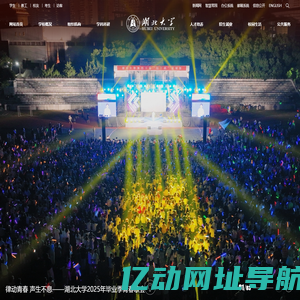 湖北大学