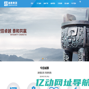 山西诚泰集团-龙昌房地产-诚泰建筑-山西诚泰置业集团有限公司