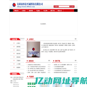 大同消防器材、大同消防工程、大同消防维保-大同恒信至诚科技有限公司
