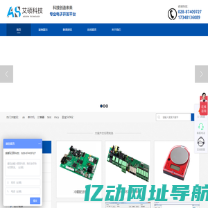 硬件开发|嵌入式项目开发|物联网解决方案|成都艾硕科技