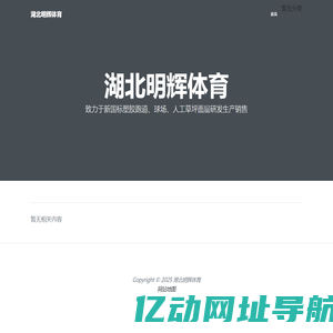 湖北明辉体育
