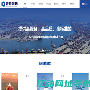 青岛货运公司-青岛青港国际供应链管理公司