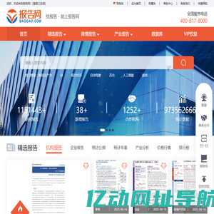 报告网_首选商情研究报告平台_专注于各行业市场研究报告及调查报告