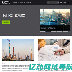 跨境税务咨询_重组筹划_高新技术企业申请_核定征收_财税顾问公司_税收协定优惠-维筹税务