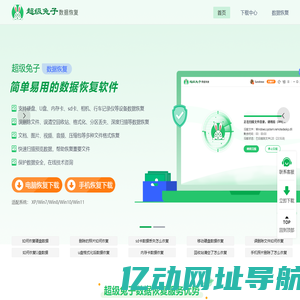 超级兔子数据恢复软件-超级兔子数据恢复官网