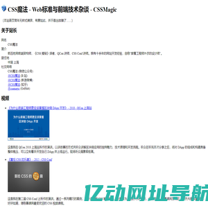 CSS魔法 - Web标准与前端技术杂谈