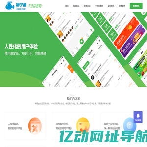 狮子鱼社区团购小程序