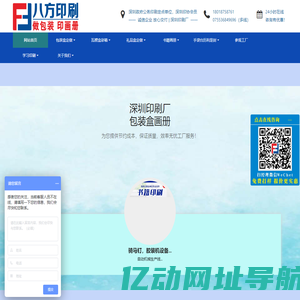 【深圳印刷厂】包装盒定做_画册印刷_包装印刷厂_中国广东深圳八方印刷公司