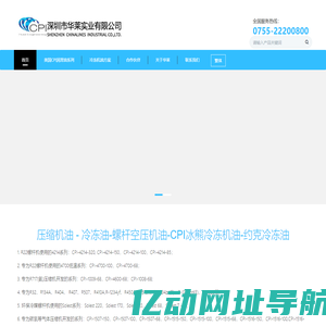 冷冻油_压缩机油_冷冻机油_螺杆空压机油_CPI润滑油_深圳市华莱实业有限公司