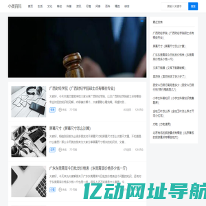 小美百科|小美知识分享小站