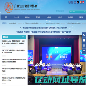 广西注册会计师协会    桂ICP备17005665号-1-首页