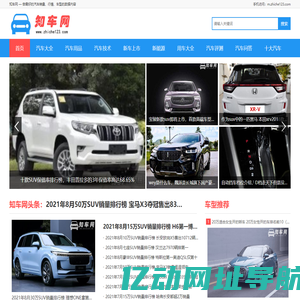知车网 — 2023年汽车销量排行榜，汽车知识大全