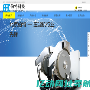 北京伯特机器人科技有限公司