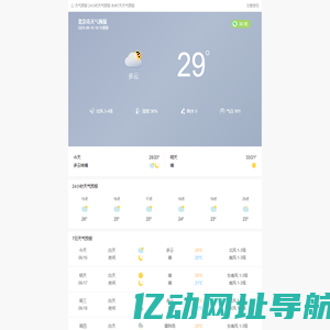 天气预报 - 24小时 7天 天气预报 生活指数 - 天气云
