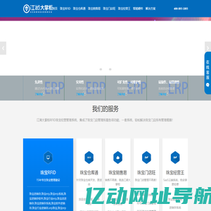 珠宝系统_珠宝管理系统_珠宝erp系统_江湖大掌柜