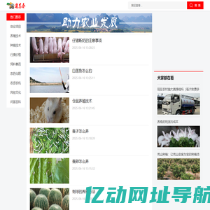 运富春 - 助力三农致富