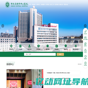 内蒙古鄂尔多斯市中心医院 - 内蒙古鄂尔多斯市中心医院