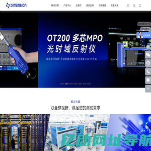 维度科技 | 光通讯测试解决方案供应商