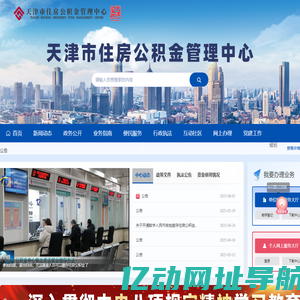 天津市住房公积金管理中心