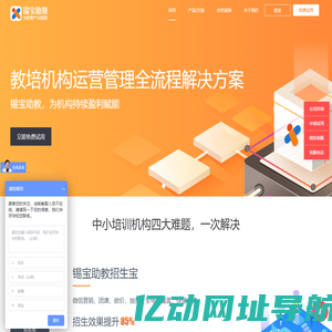 锡宝助教-教育培训管理系统,排课软件,培训机构管理系统
