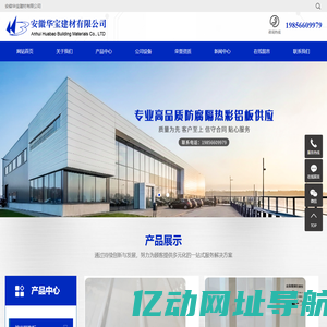 安徽华宝建材有限公司
