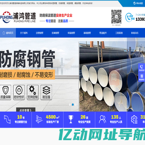 河北浦鸿管道装备制造有限公司-内外涂塑复合钢管,钢套钢蒸汽保温管道,预制聚氨酯直埋发泡保温管,3pe防腐钢管厂家