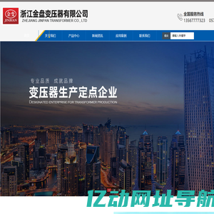 干式变压器_油浸式变压器_美式箱变 - 浙江金盘变压器有限公司