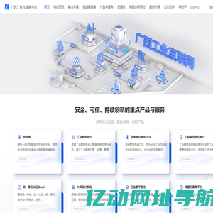 广西工业互联网平台