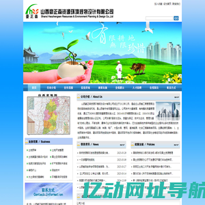 山西豪正森资源环境规划设计有限公司