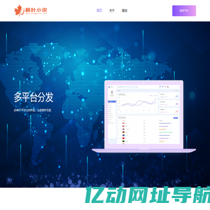 枫叶小说网_最新小说_好看的原创小说阅读网 - 最具有影响力的青年文学网站