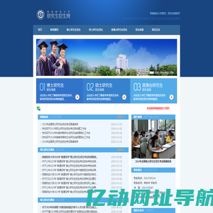 研究生招生网