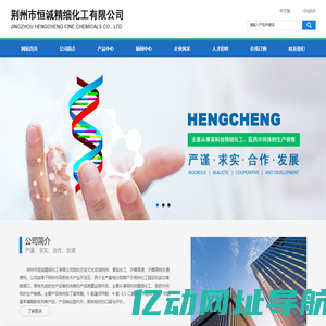 荆州市恒诚精细化工有限公司--恒诚精细化工有限公司|荆州市恒诚|恒诚精细化工