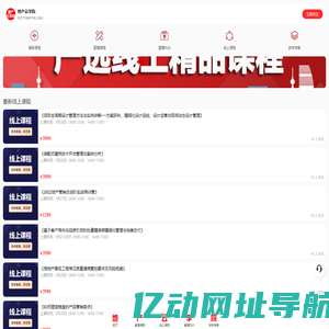 地产云学院-专注于房地产线上培训