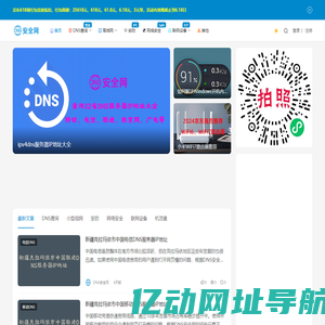 DNS安全网 - 关注网络安全