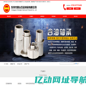 东莞轴承厂家-粉末冶金厂家-合铜生产厂家