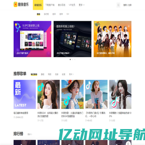 酷我音乐-无损音质正版在线试听网站