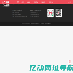 人人动画网 -【官网】