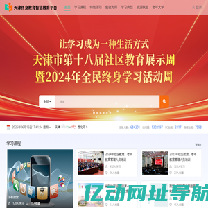 终身学习网