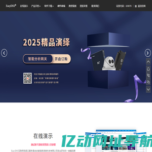 EasyDSS互联网视频云服务