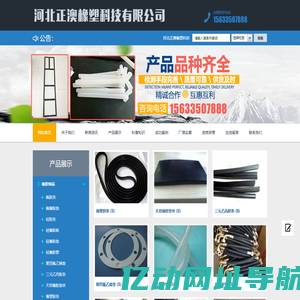 河北正澳橡塑科技有限公司_河北正澳橡塑科技有限公司