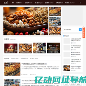 世界食品网站-World Foods | 食品饮料酒水餐饮食材行业资源网