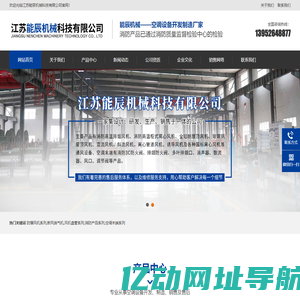 江苏能辰机械科技有限公司-防爆风机系列-新风换气机-风机盘管系列
