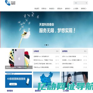 天音科技|手机维修|手机售后-深圳市天音科技发展有限公司