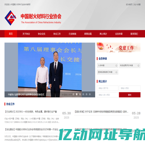 中国耐火材料行业协会