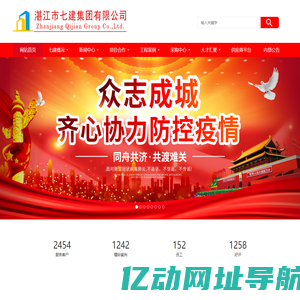 湛江市七建集团有限公司