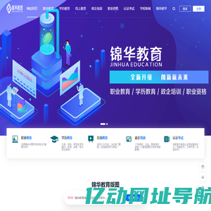 锦华教育官网